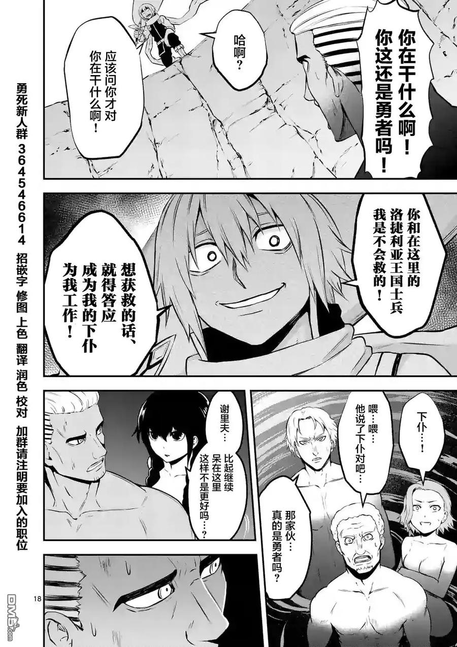 《勇者死了！因为勇者掉进了我这个村民挖的陷阱里。》110 旋风 第16页