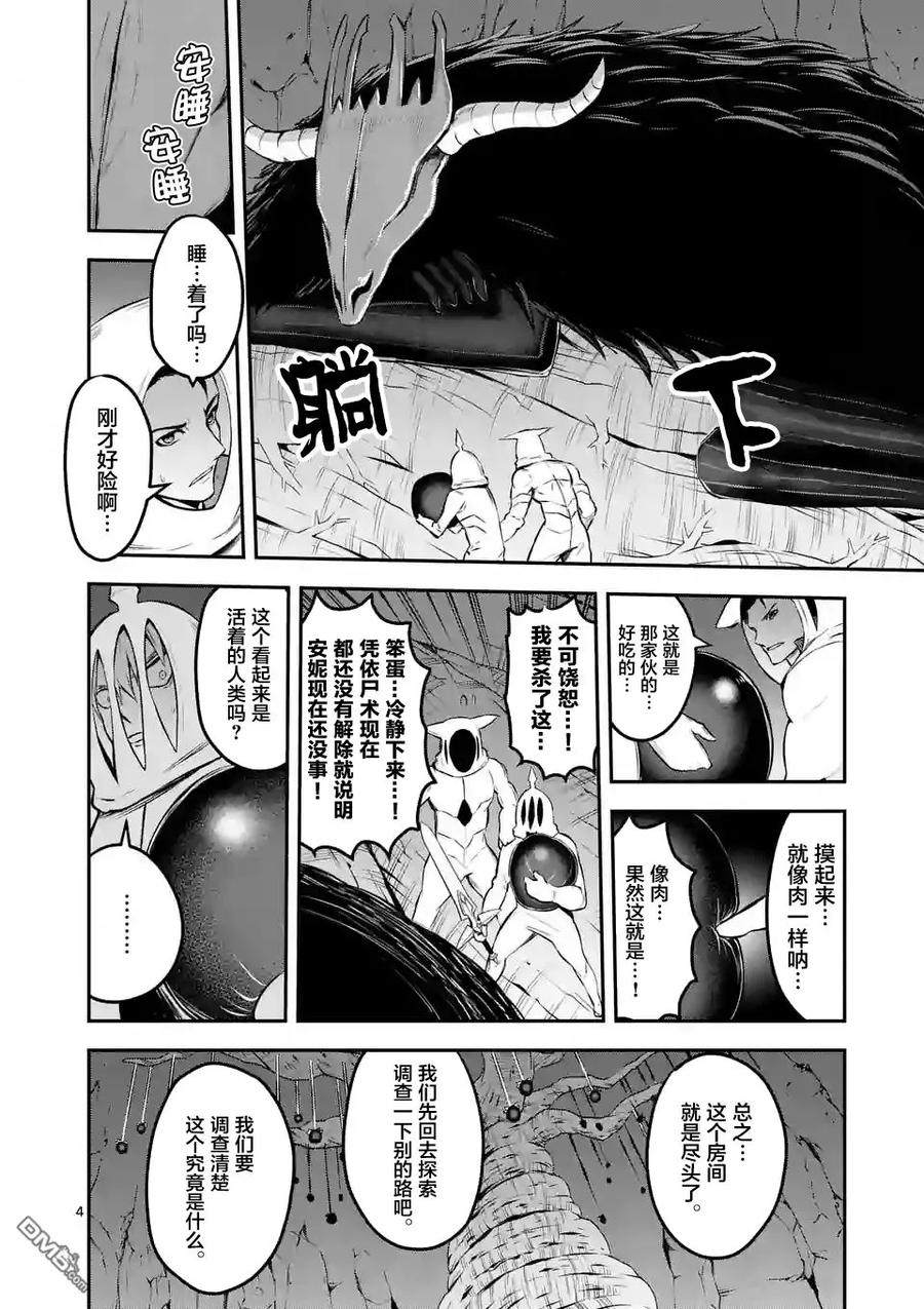 《勇者死了！因为勇者掉进了我这个村民挖的陷阱里。》110 旋风 第2页