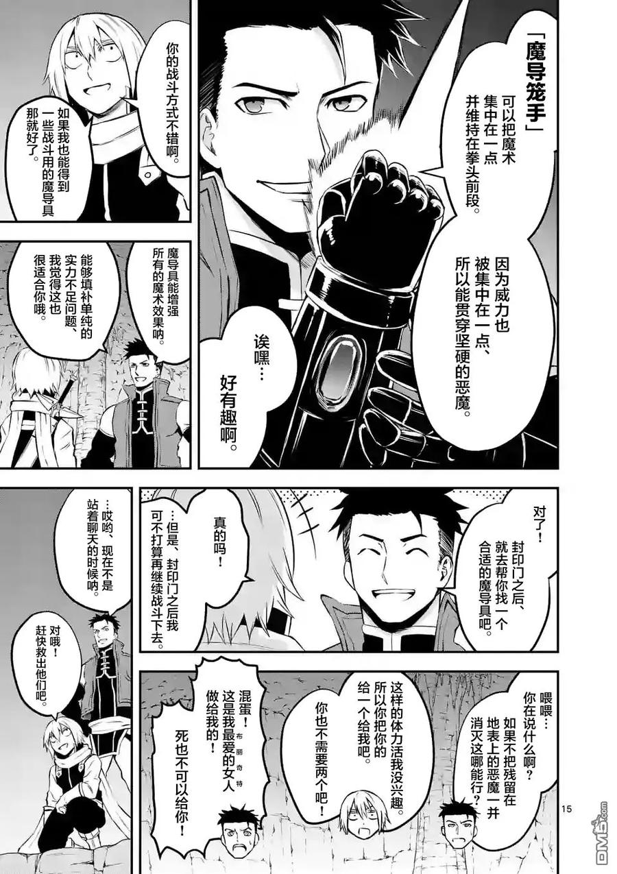 《勇者死了！因为勇者掉进了我这个村民挖的陷阱里。》110 旋风 第13页