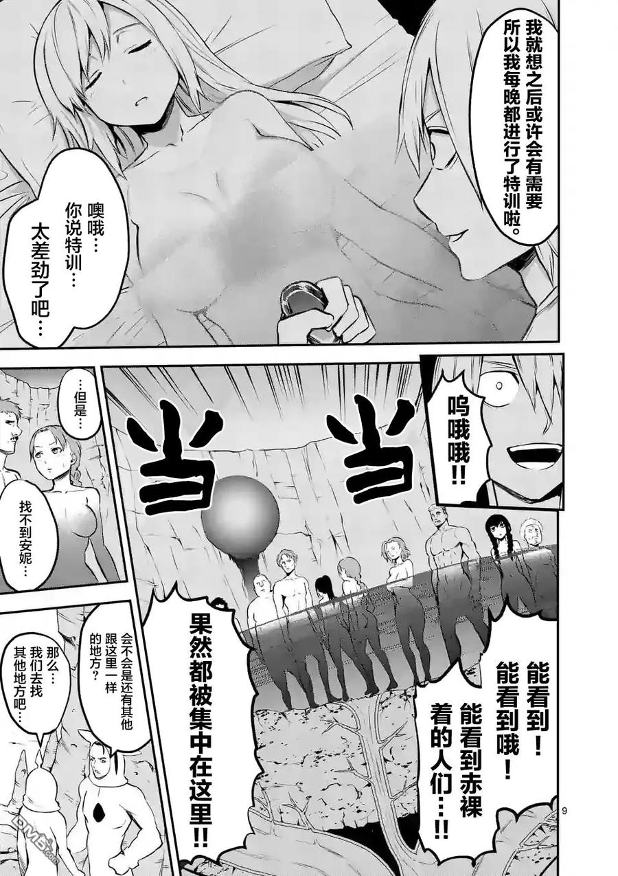《勇者死了！因为勇者掉进了我这个村民挖的陷阱里。》110 旋风 第7页