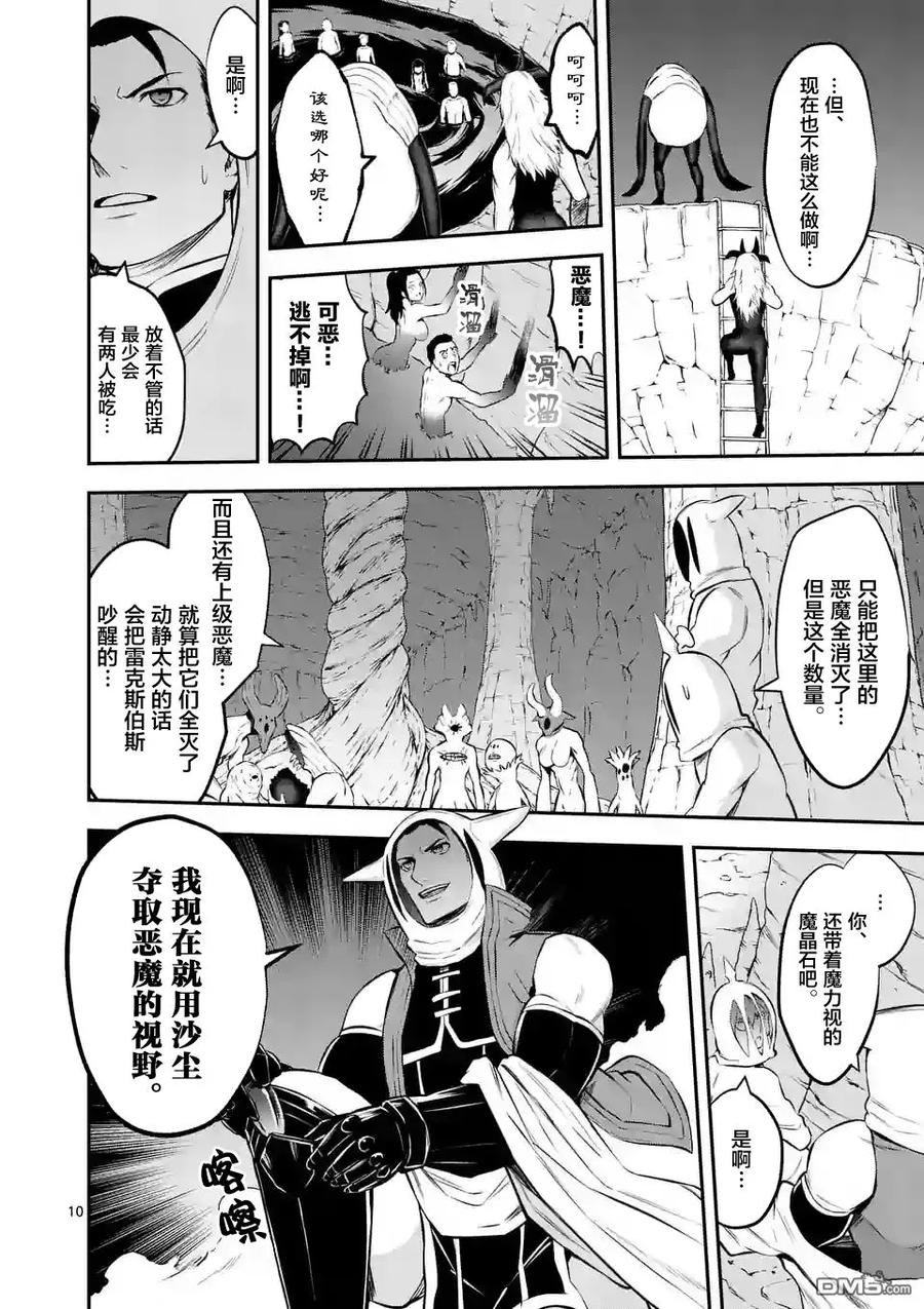 《勇者死了！因为勇者掉进了我这个村民挖的陷阱里。》110 旋风 第8页