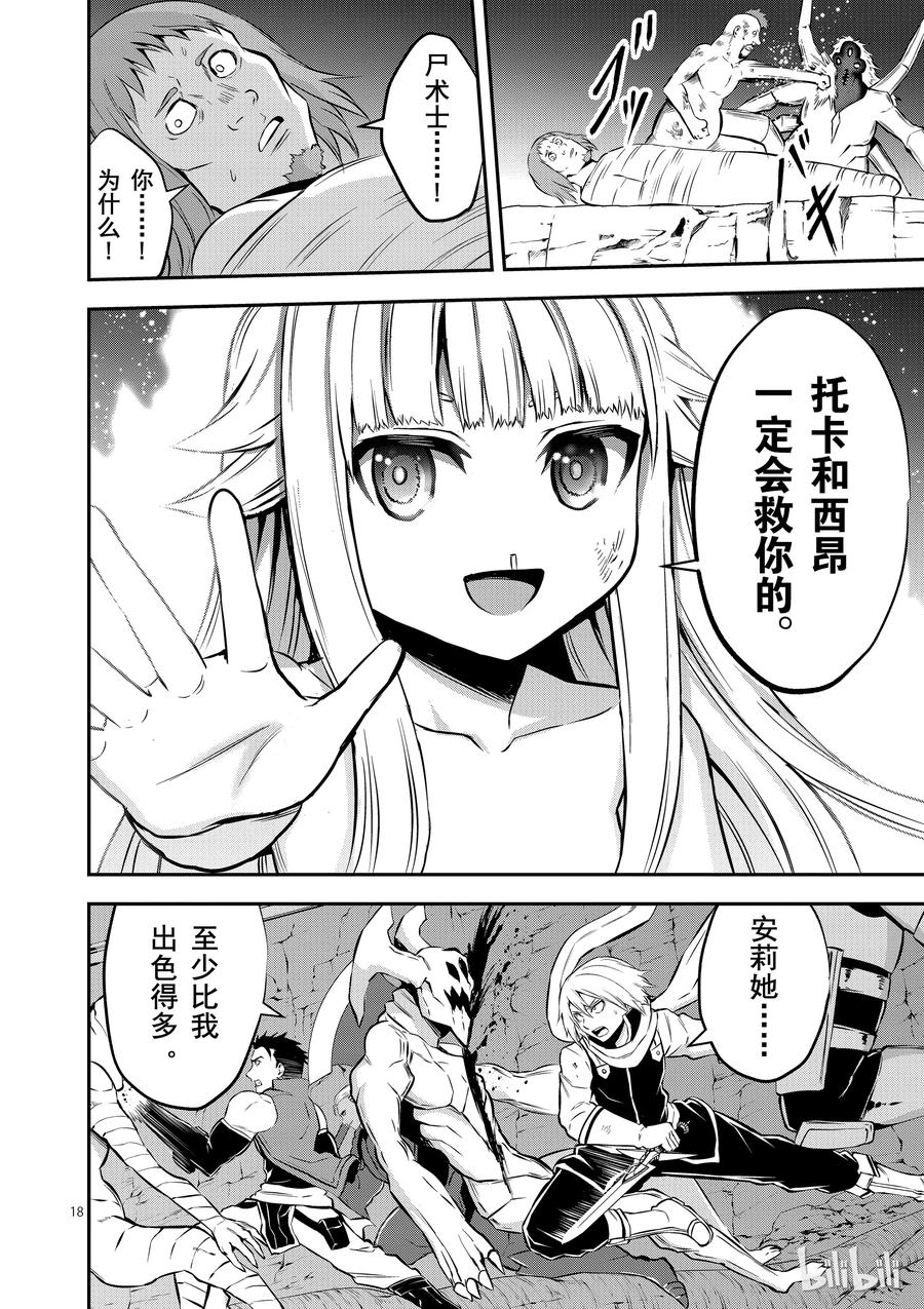 《勇者死了！因为勇者掉进了我这个村民挖的陷阱里。》111 一个小女孩 第18页