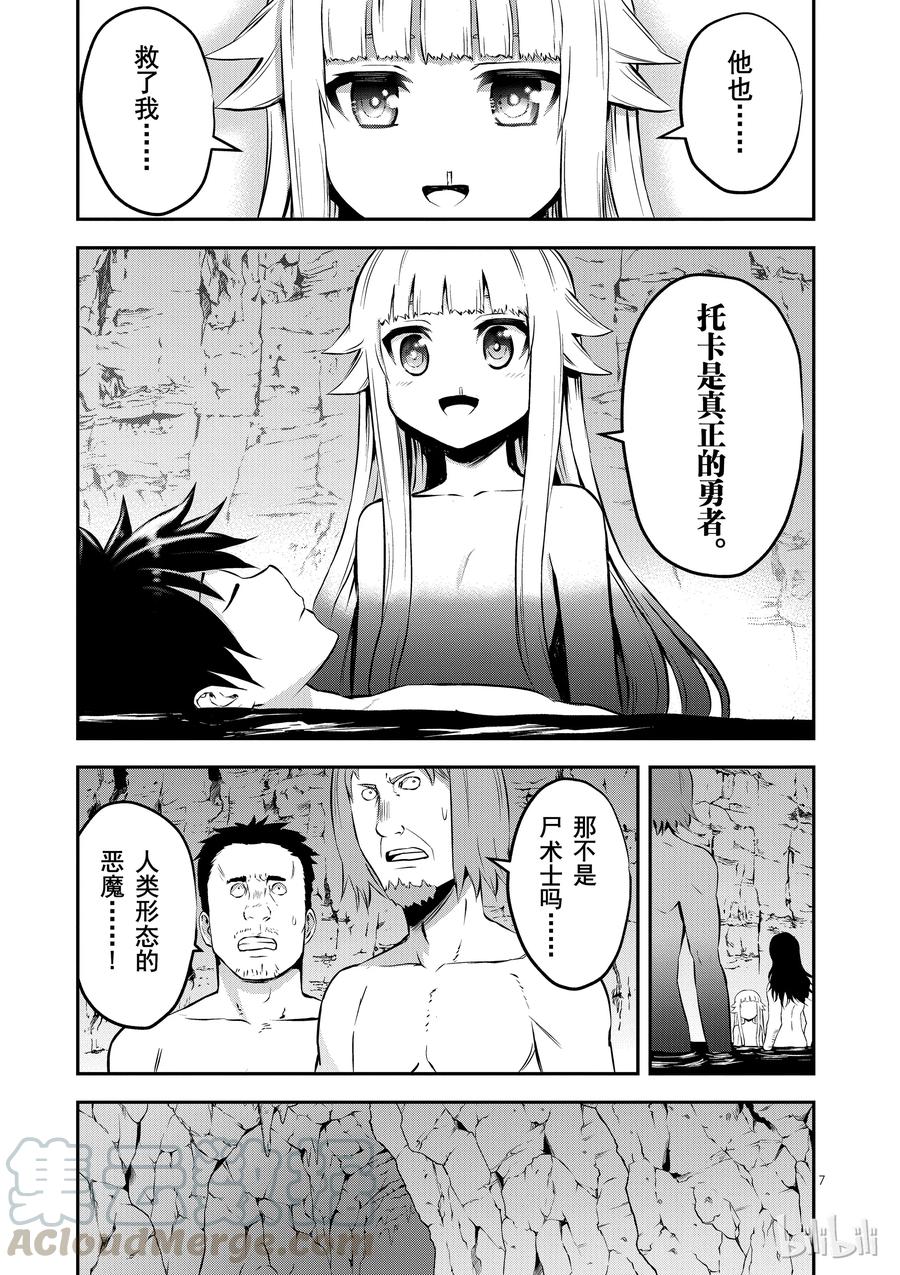 《勇者死了！因为勇者掉进了我这个村民挖的陷阱里。》111 一个小女孩 第7页