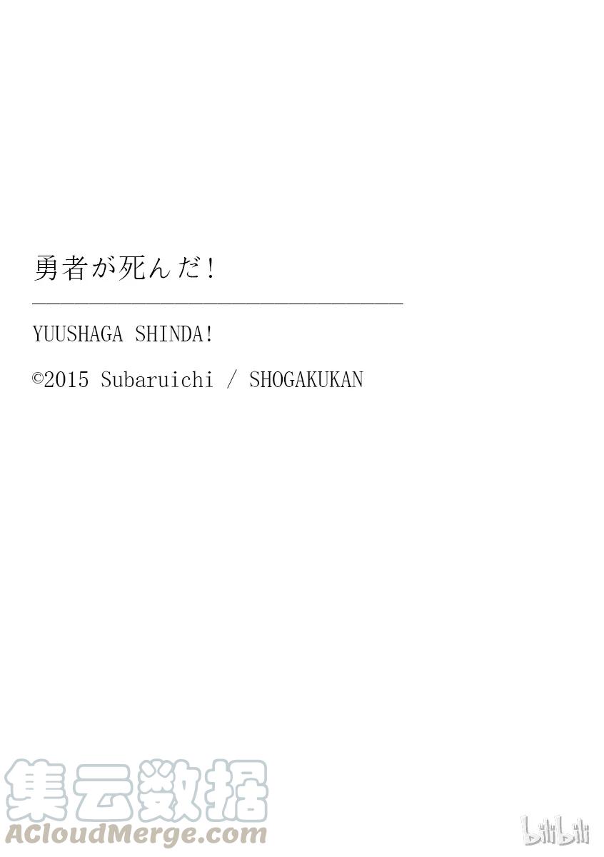 《勇者死了！因为勇者掉进了我这个村民挖的陷阱里。》111 一个小女孩 第25页
