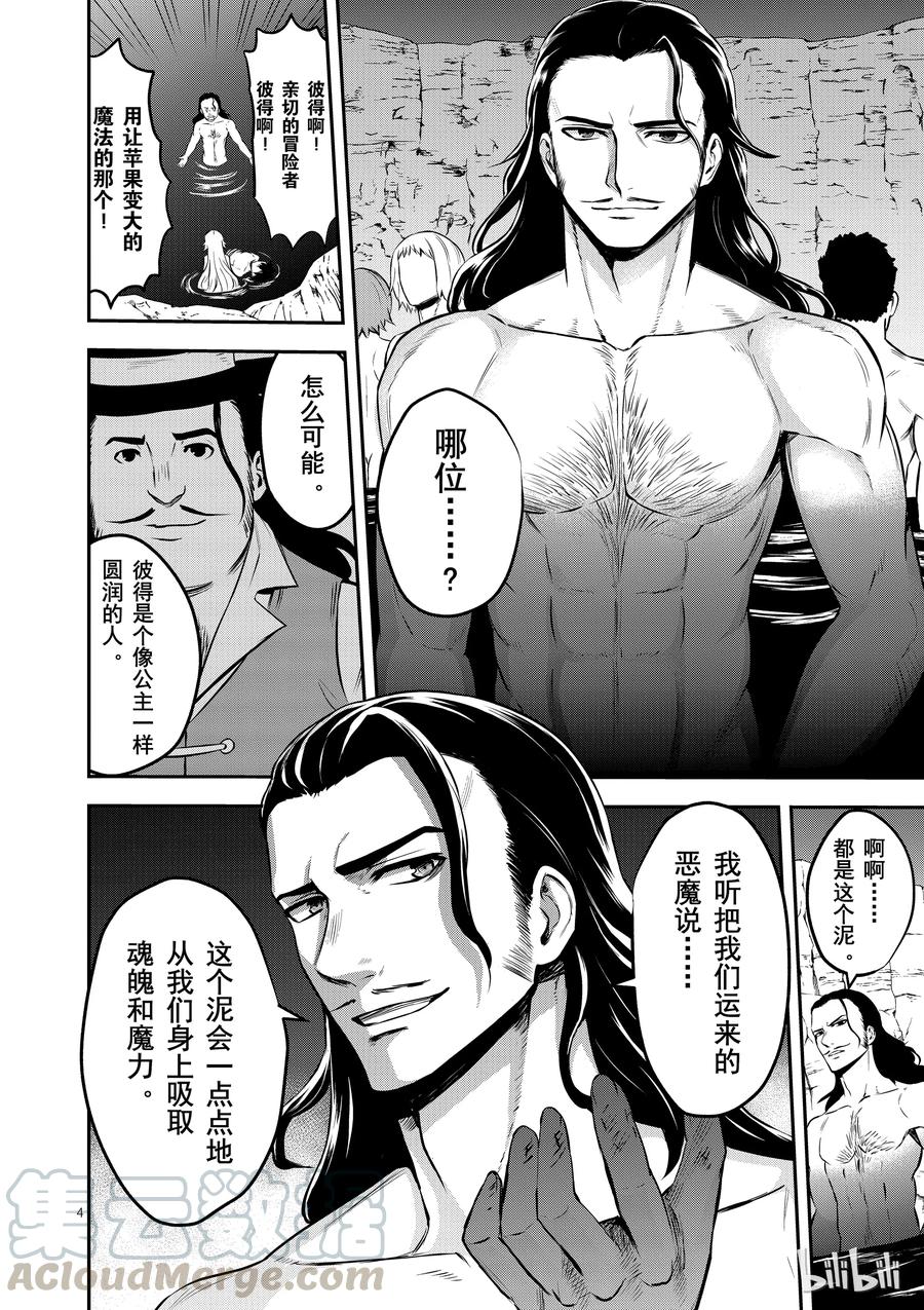 《勇者死了！因为勇者掉进了我这个村民挖的陷阱里。》111 一个小女孩 第4页