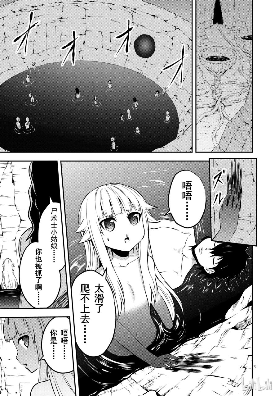《勇者死了！因为勇者掉进了我这个村民挖的陷阱里。》111 一个小女孩 第3页