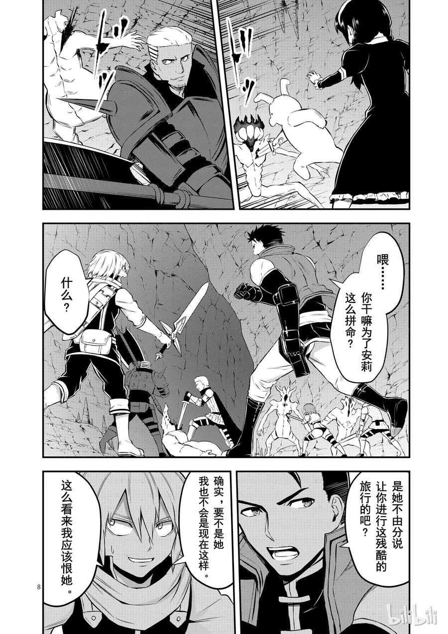 《勇者死了！因为勇者掉进了我这个村民挖的陷阱里。》111 一个小女孩 第8页