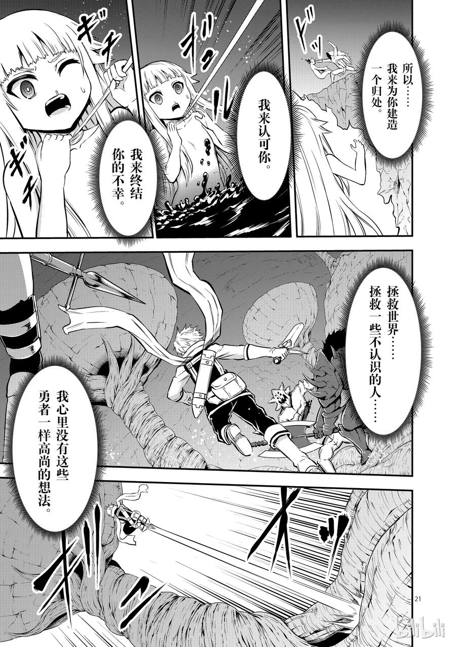 《勇者死了！因为勇者掉进了我这个村民挖的陷阱里。》111 一个小女孩 第21页