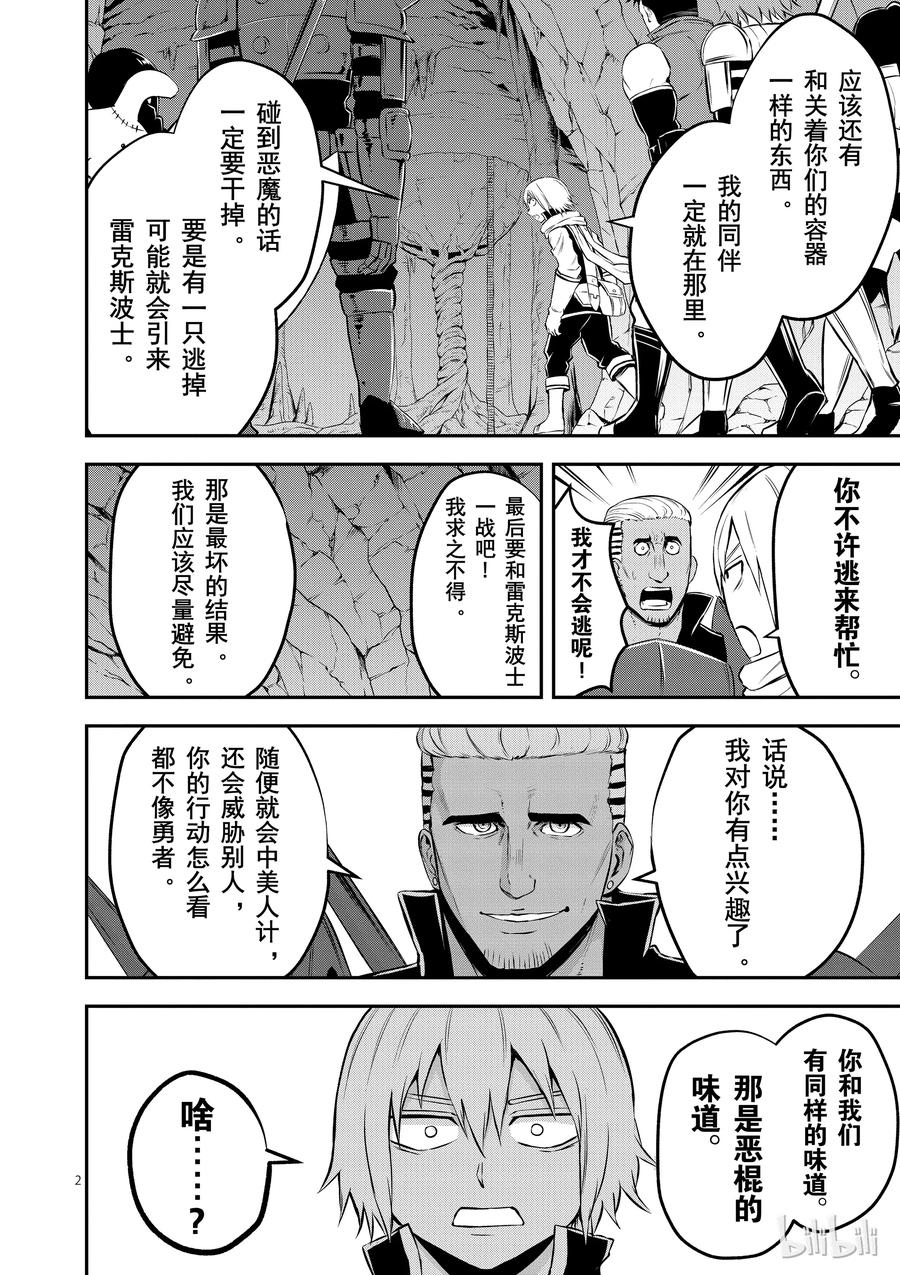 《勇者死了！因为勇者掉进了我这个村民挖的陷阱里。》111 一个小女孩 第2页