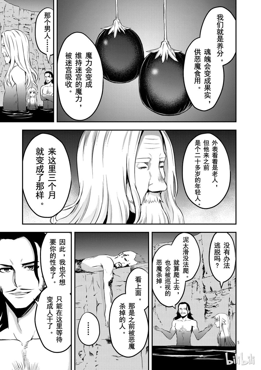 《勇者死了！因为勇者掉进了我这个村民挖的陷阱里。》111 一个小女孩 第5页