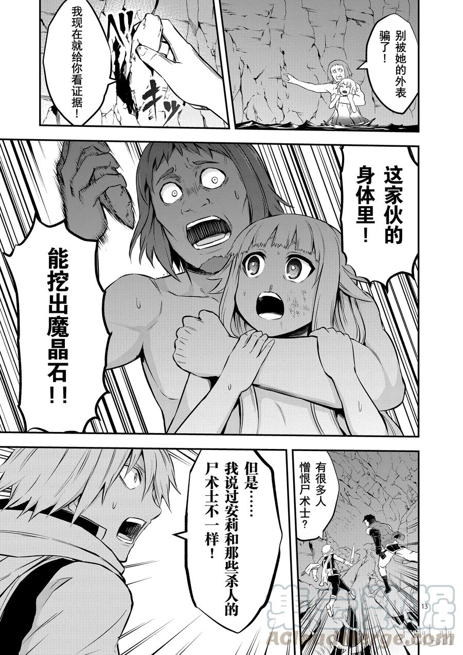 《勇者死了！因为勇者掉进了我这个村民挖的陷阱里。》111 一个小女孩 第13页