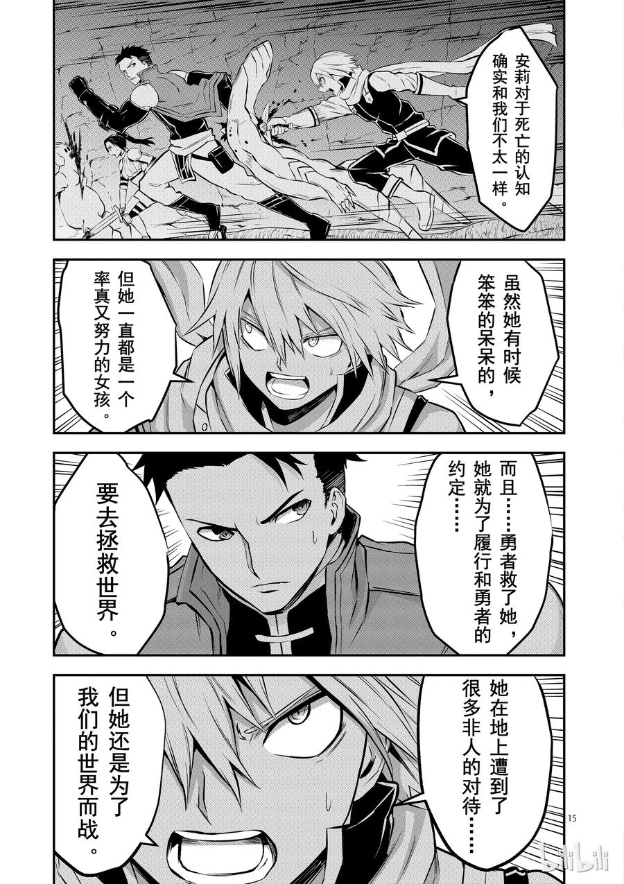 《勇者死了！因为勇者掉进了我这个村民挖的陷阱里。》111 一个小女孩 第15页
