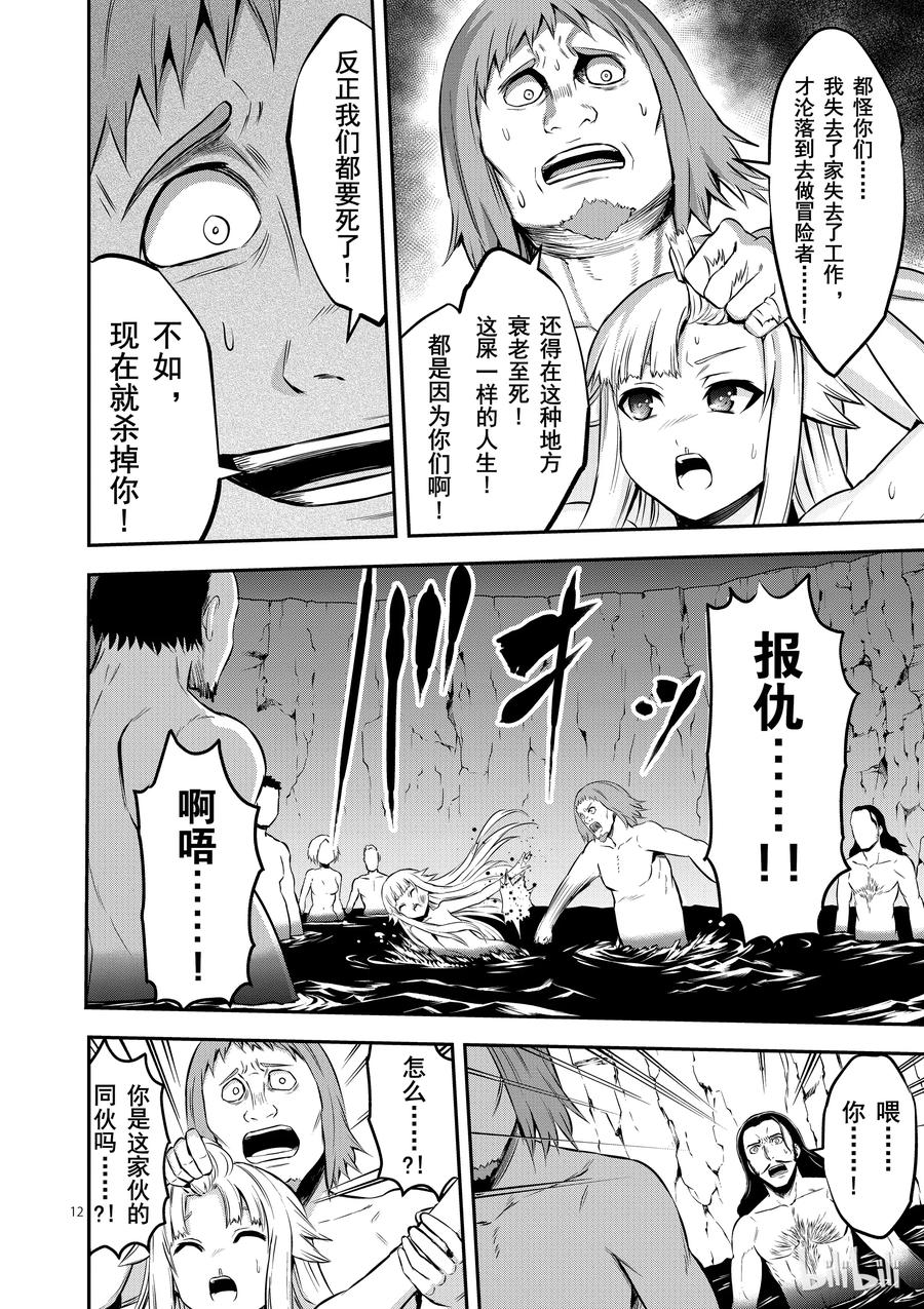 《勇者死了！因为勇者掉进了我这个村民挖的陷阱里。》111 一个小女孩 第12页
