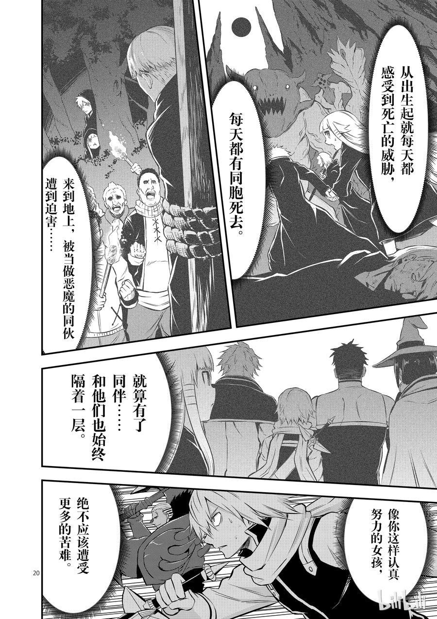 《勇者死了！因为勇者掉进了我这个村民挖的陷阱里。》111 一个小女孩 第20页