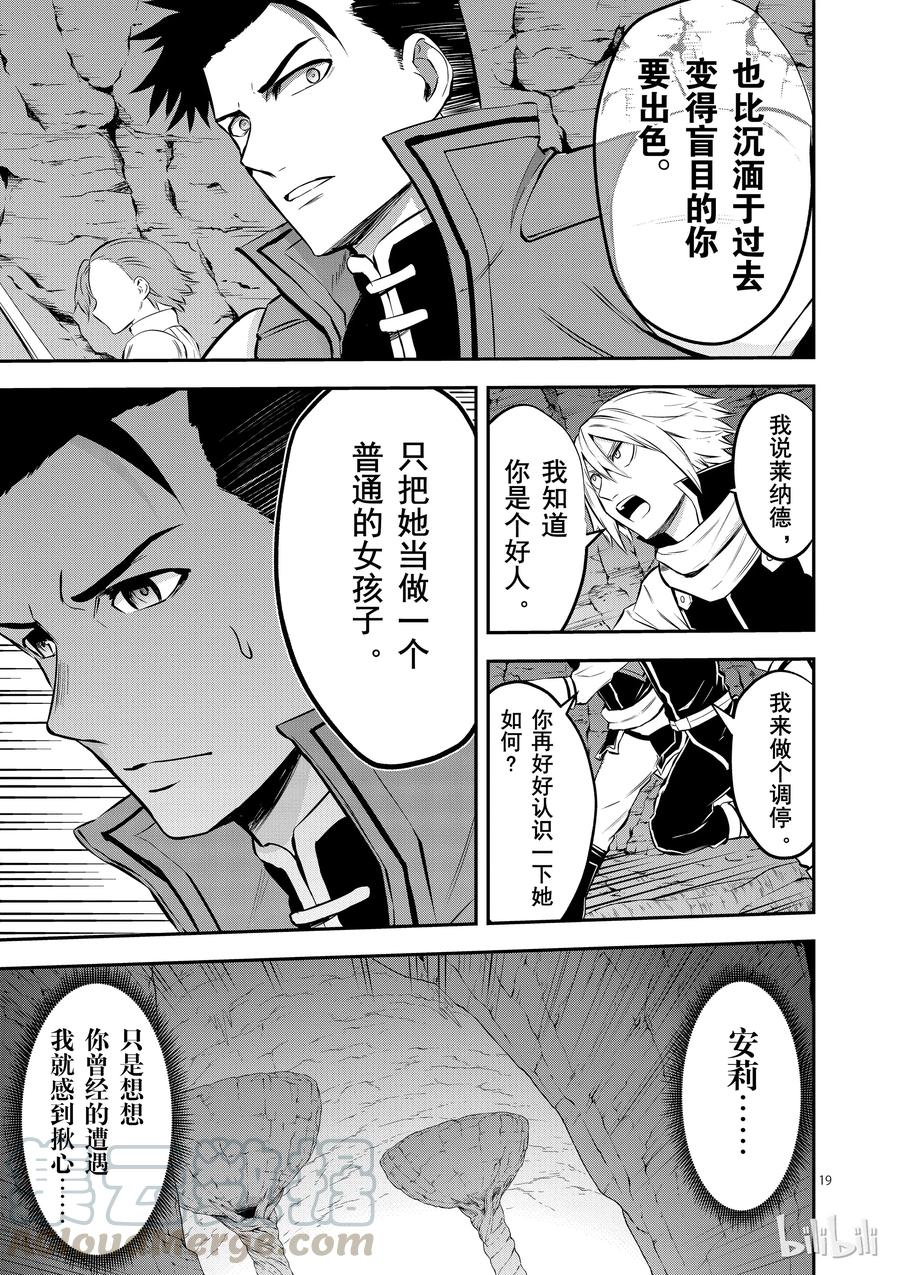 《勇者死了！因为勇者掉进了我这个村民挖的陷阱里。》111 一个小女孩 第19页