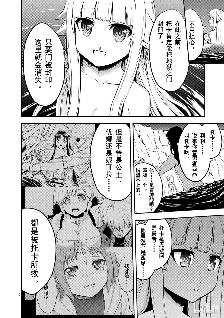 《勇者死了！因为勇者掉进了我这个村民挖的陷阱里。》111 一个小女孩 第6页