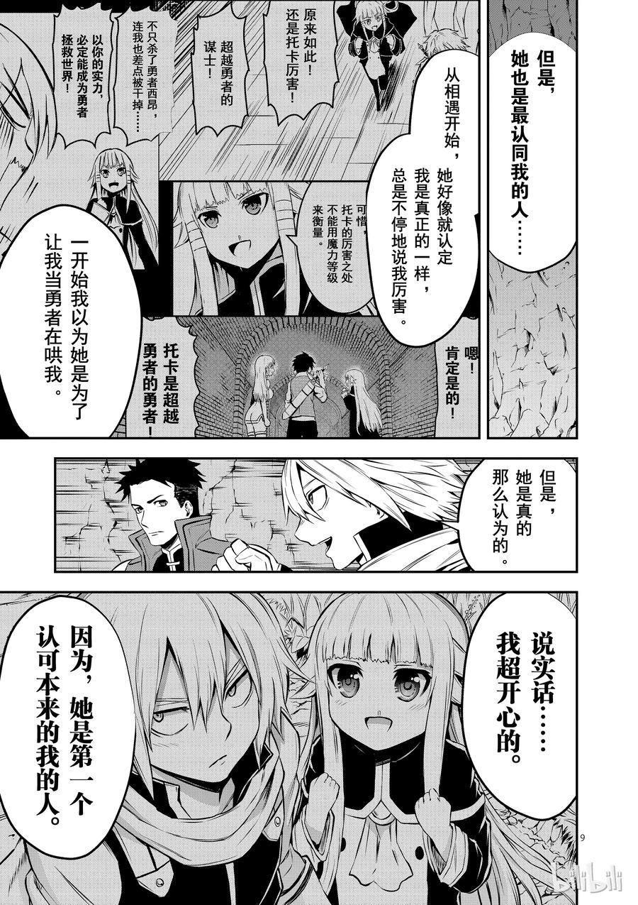 《勇者死了！因为勇者掉进了我这个村民挖的陷阱里。》111 一个小女孩 第9页