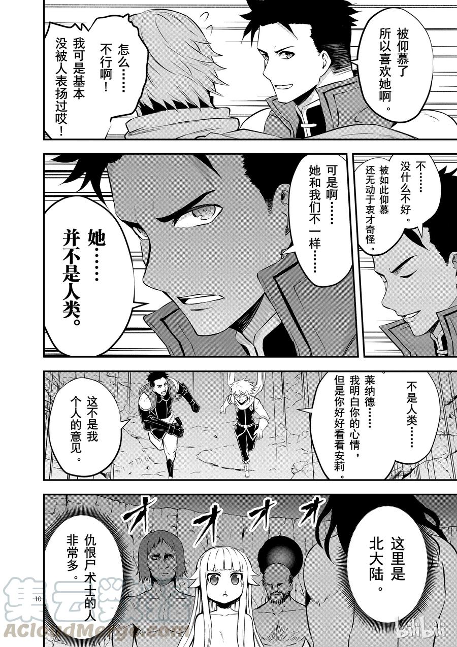 《勇者死了！因为勇者掉进了我这个村民挖的陷阱里。》111 一个小女孩 第10页