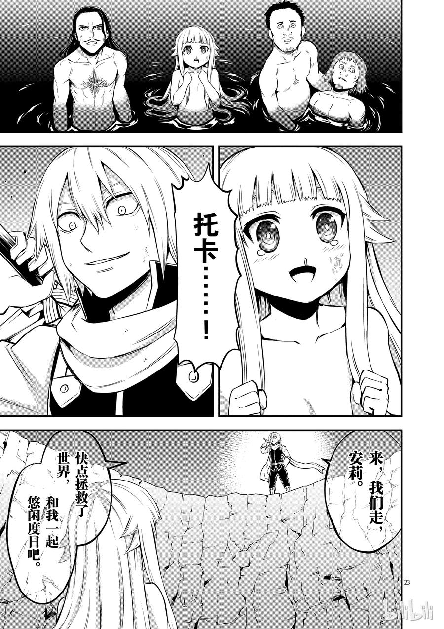 《勇者死了！因为勇者掉进了我这个村民挖的陷阱里。》111 一个小女孩 第23页