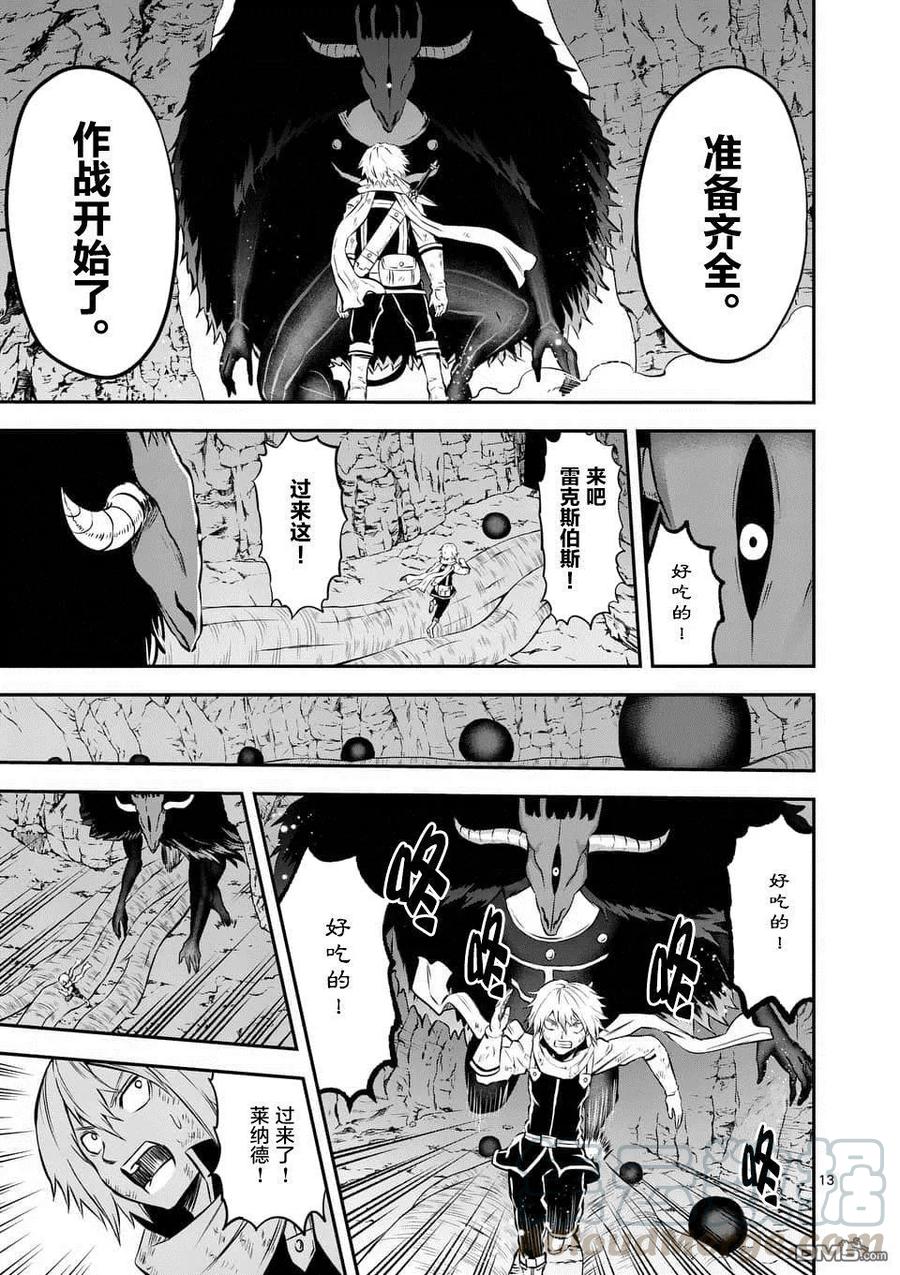 《勇者死了！因为勇者掉进了我这个村民挖的陷阱里。》112 果实 第13页