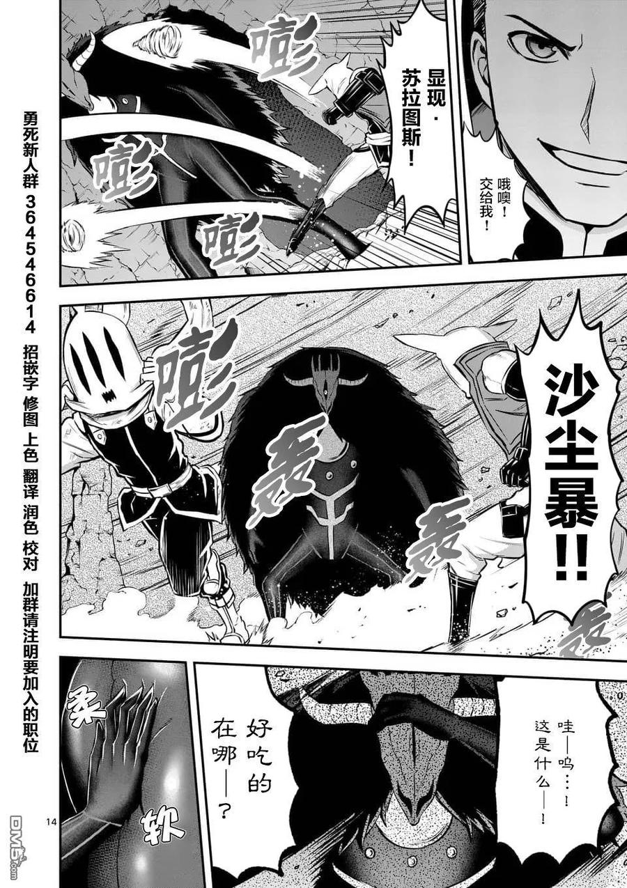 《勇者死了！因为勇者掉进了我这个村民挖的陷阱里。》112 果实 第14页