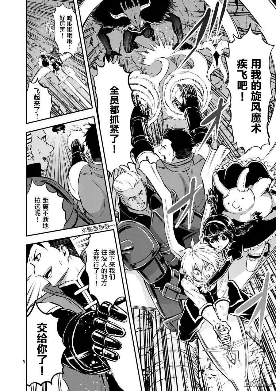 《勇者死了！因为勇者掉进了我这个村民挖的陷阱里。》112 果实 第8页