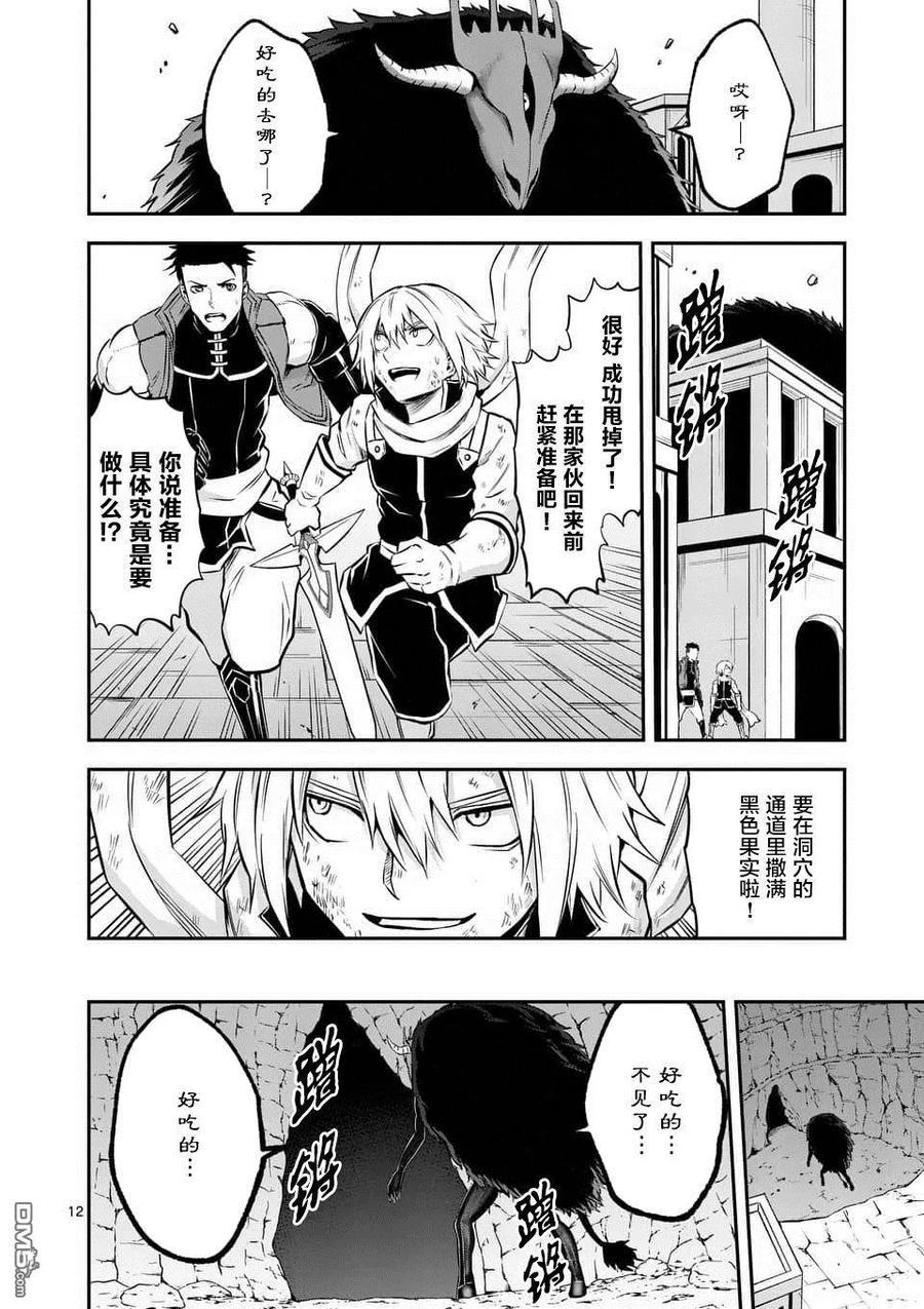 《勇者死了！因为勇者掉进了我这个村民挖的陷阱里。》112 果实 第12页