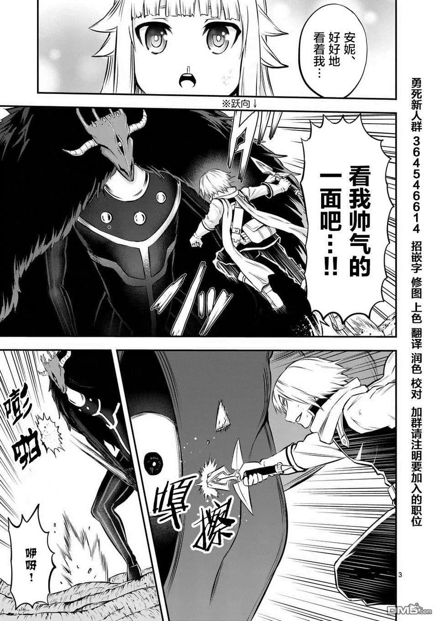 《勇者死了！因为勇者掉进了我这个村民挖的陷阱里。》112 果实 第3页