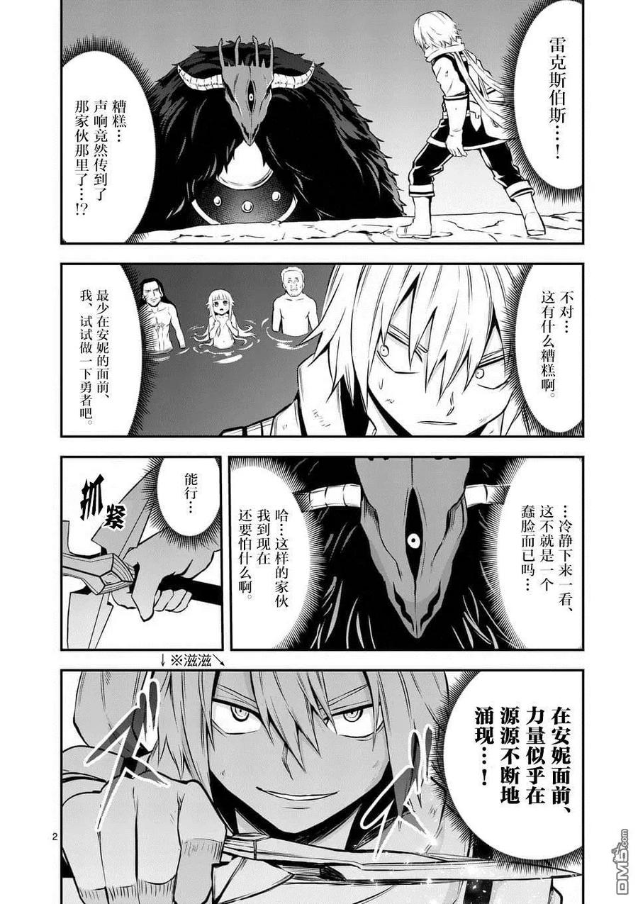 《勇者死了！因为勇者掉进了我这个村民挖的陷阱里。》112 果实 第2页