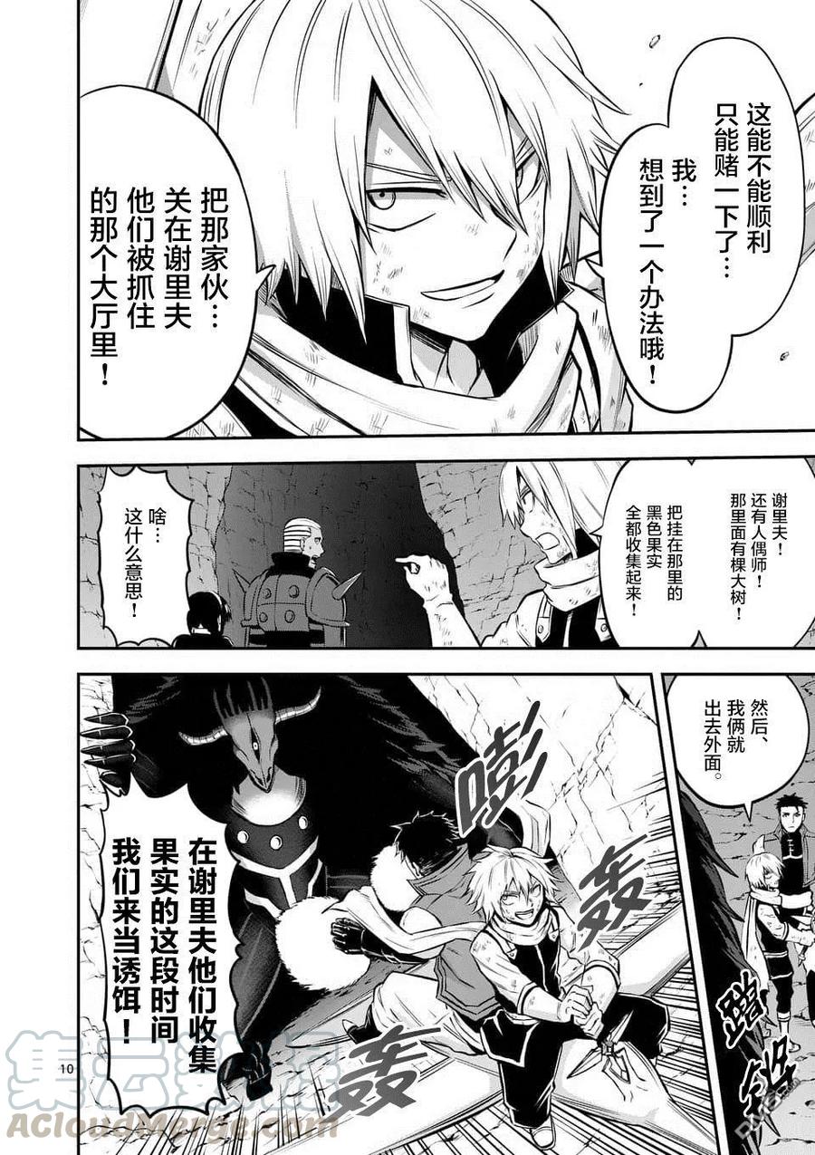 《勇者死了！因为勇者掉进了我这个村民挖的陷阱里。》112 果实 第10页