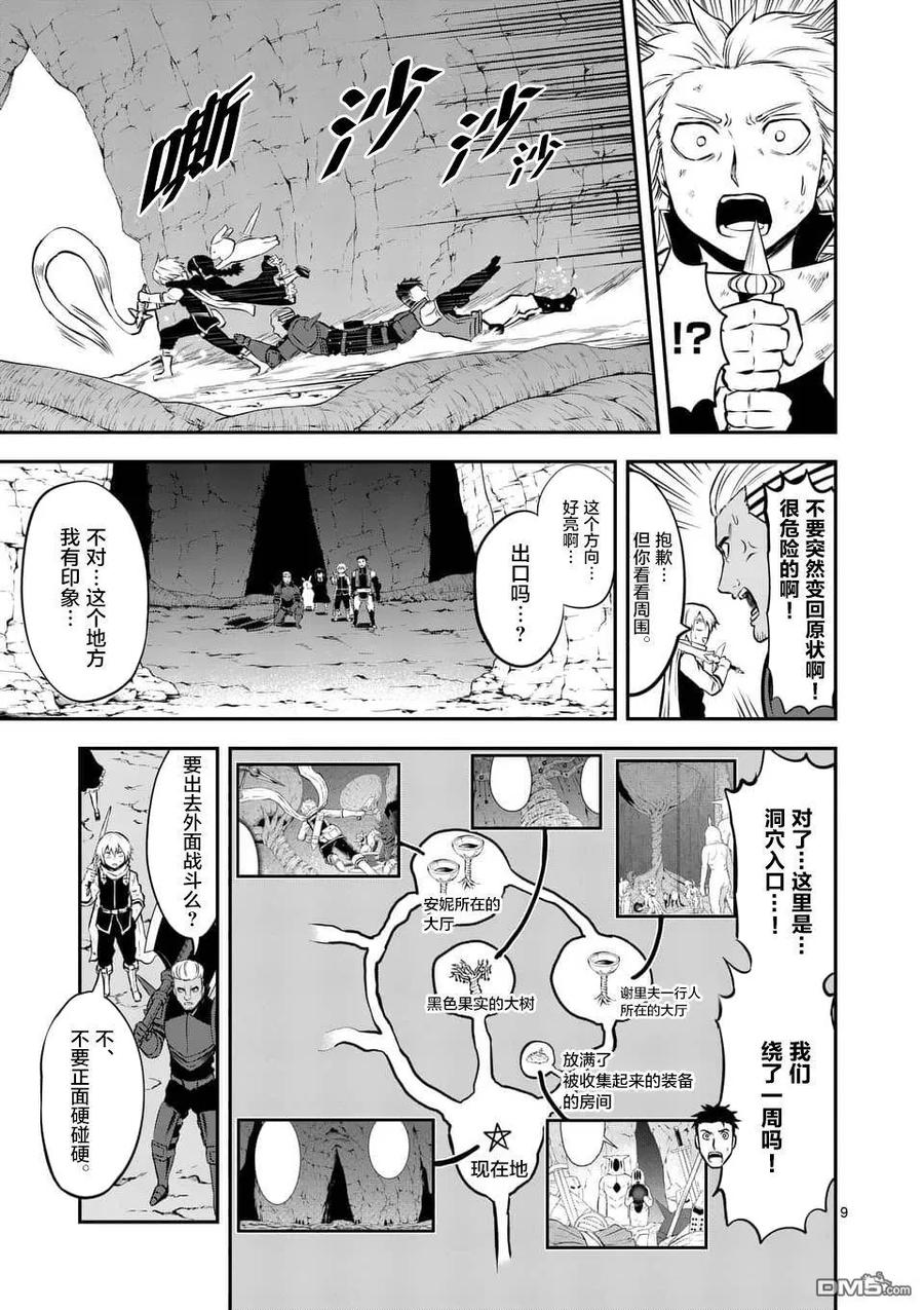《勇者死了！因为勇者掉进了我这个村民挖的陷阱里。》112 果实 第9页