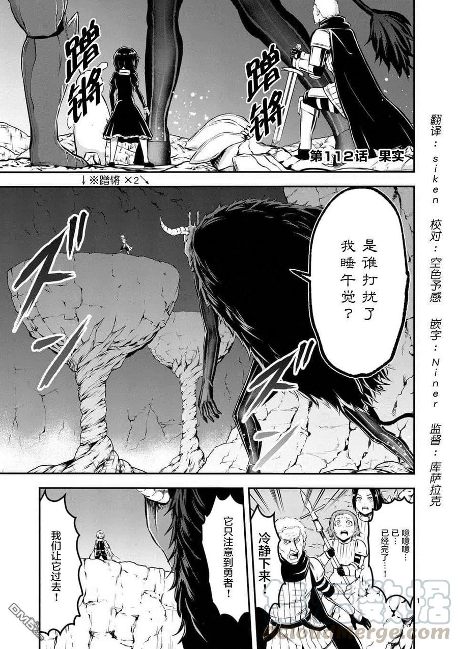《勇者死了！因为勇者掉进了我这个村民挖的陷阱里。》112 果实 第1页