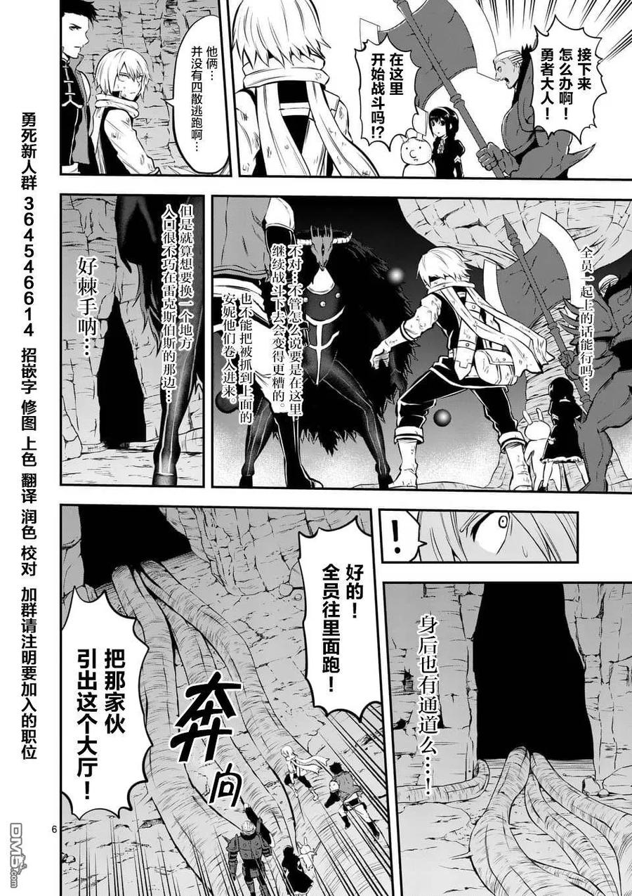 《勇者死了！因为勇者掉进了我这个村民挖的陷阱里。》112 果实 第6页