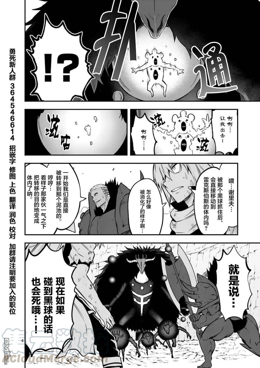 《勇者死了！因为勇者掉进了我这个村民挖的陷阱里。》113 全靠别人 第4页
