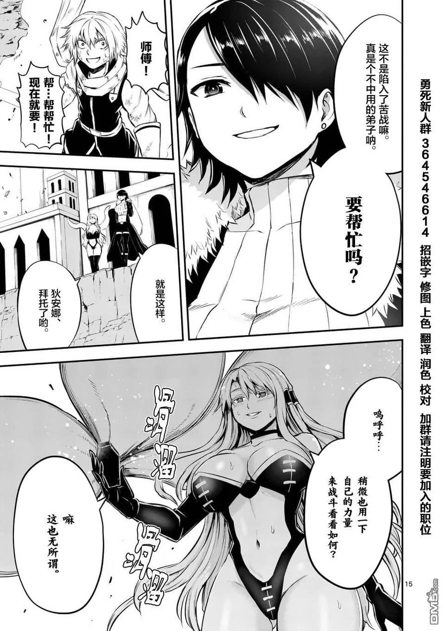 《勇者死了！因为勇者掉进了我这个村民挖的陷阱里。》113 全靠别人 第15页