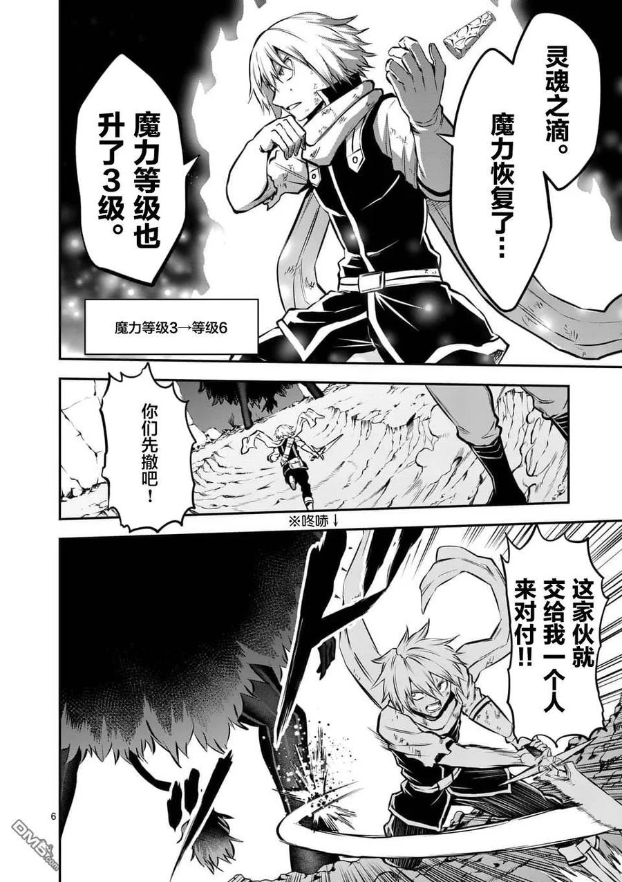 《勇者死了！因为勇者掉进了我这个村民挖的陷阱里。》113 全靠别人 第6页