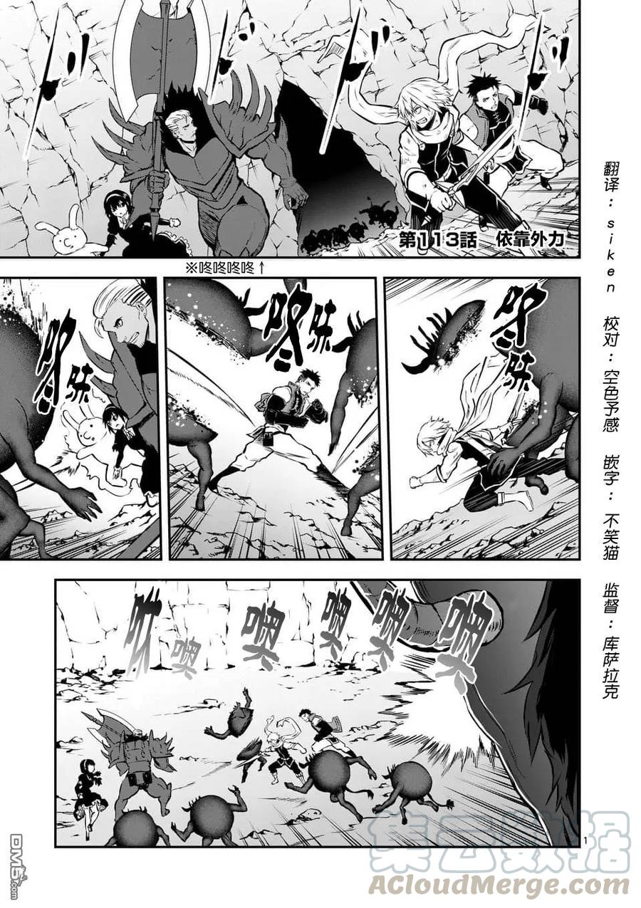 《勇者死了！因为勇者掉进了我这个村民挖的陷阱里。》113 全靠别人 第1页