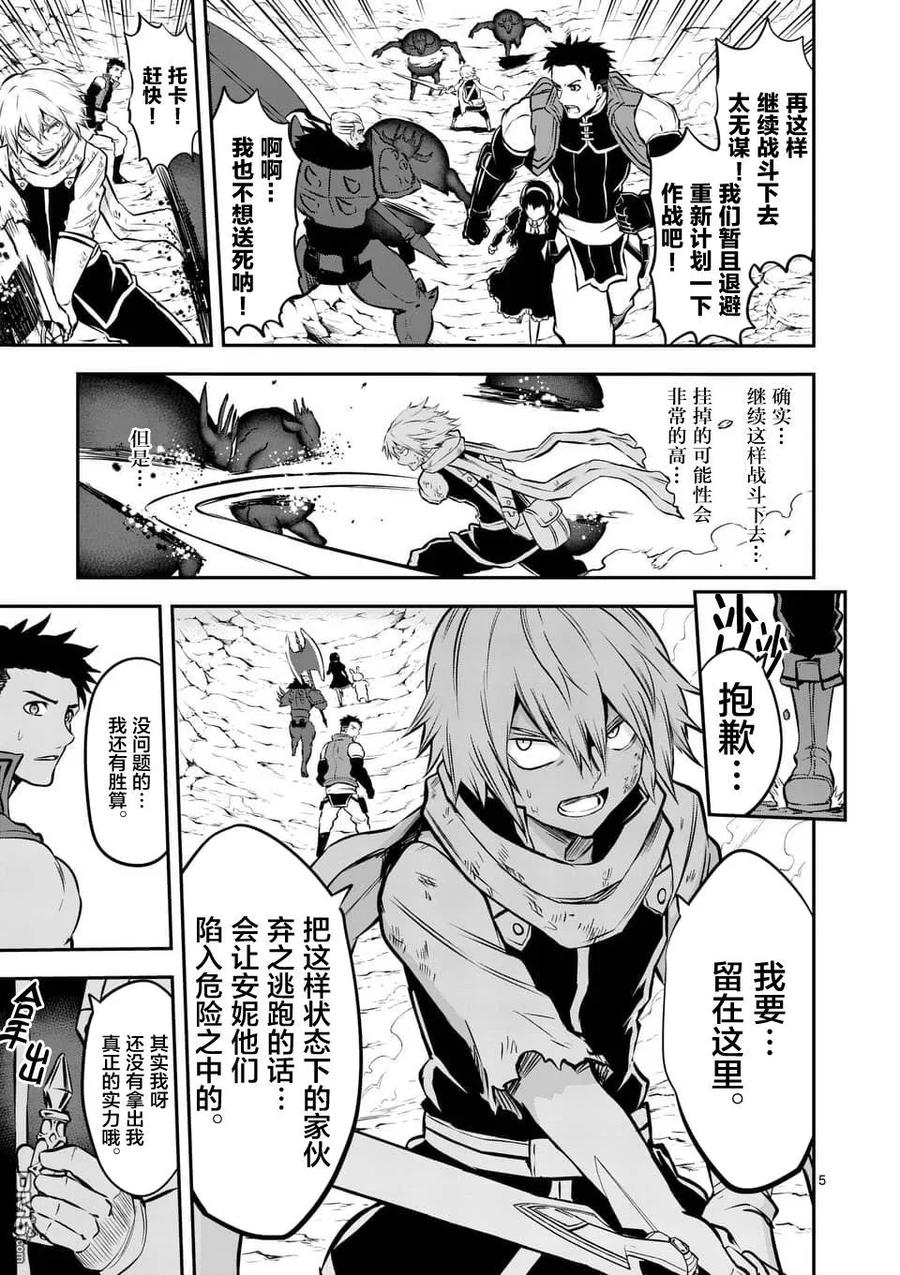 《勇者死了！因为勇者掉进了我这个村民挖的陷阱里。》113 全靠别人 第5页