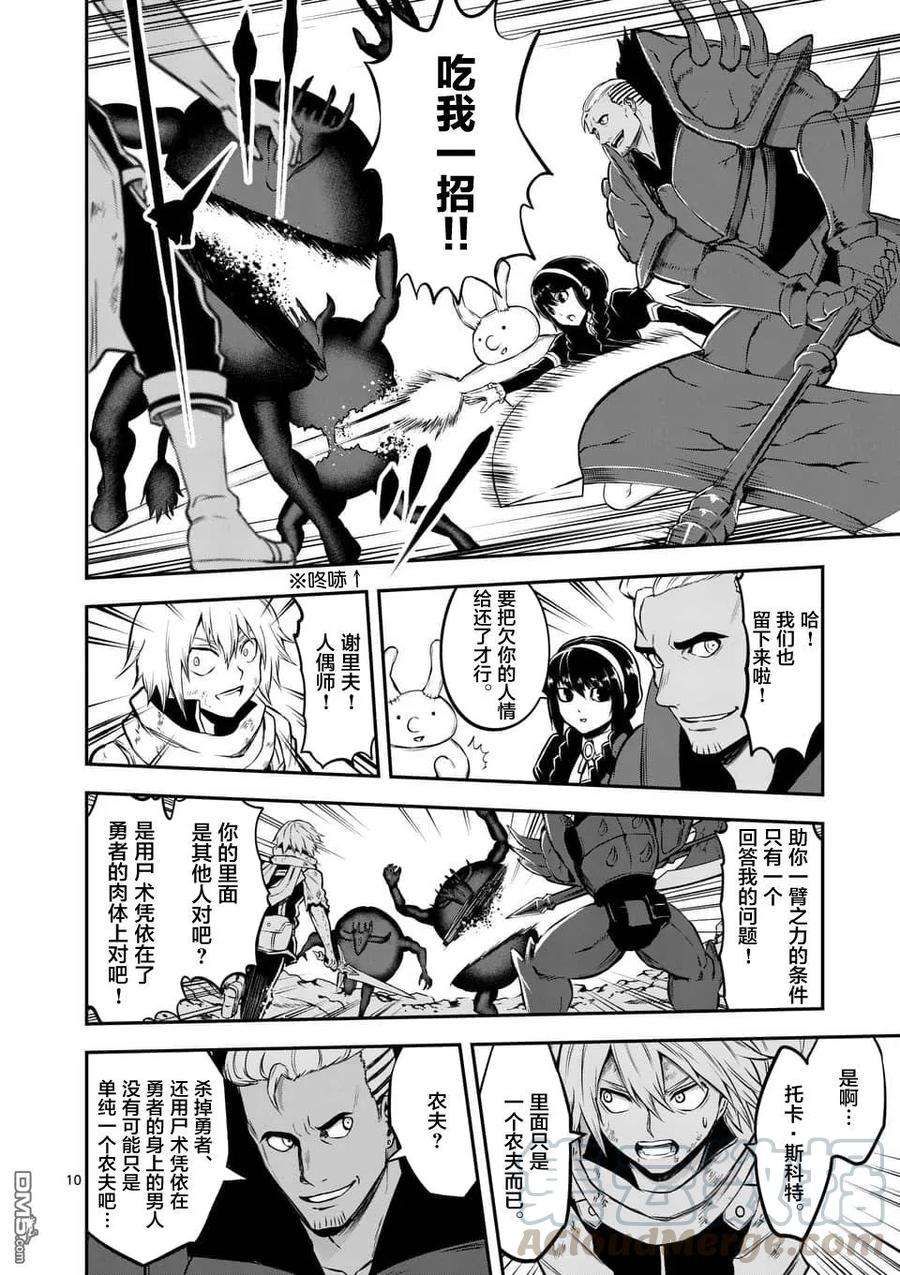 《勇者死了！因为勇者掉进了我这个村民挖的陷阱里。》113 全靠别人 第10页