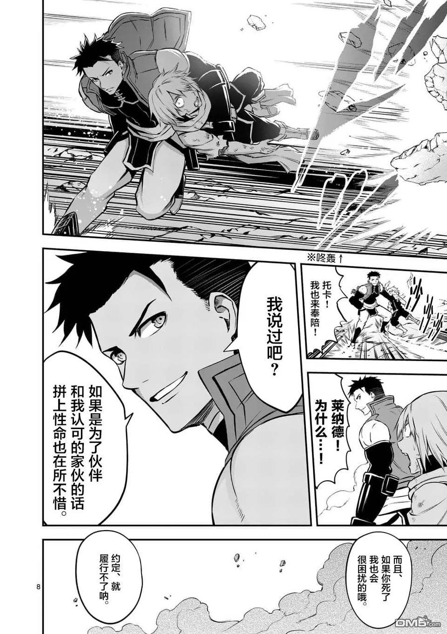 《勇者死了！因为勇者掉进了我这个村民挖的陷阱里。》113 全靠别人 第8页