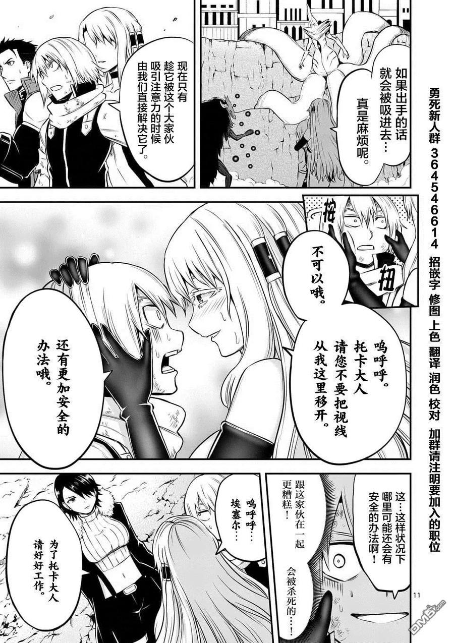 《勇者死了！因为勇者掉进了我这个村民挖的陷阱里。》114 纽伦飞对雷克斯波士 第11页