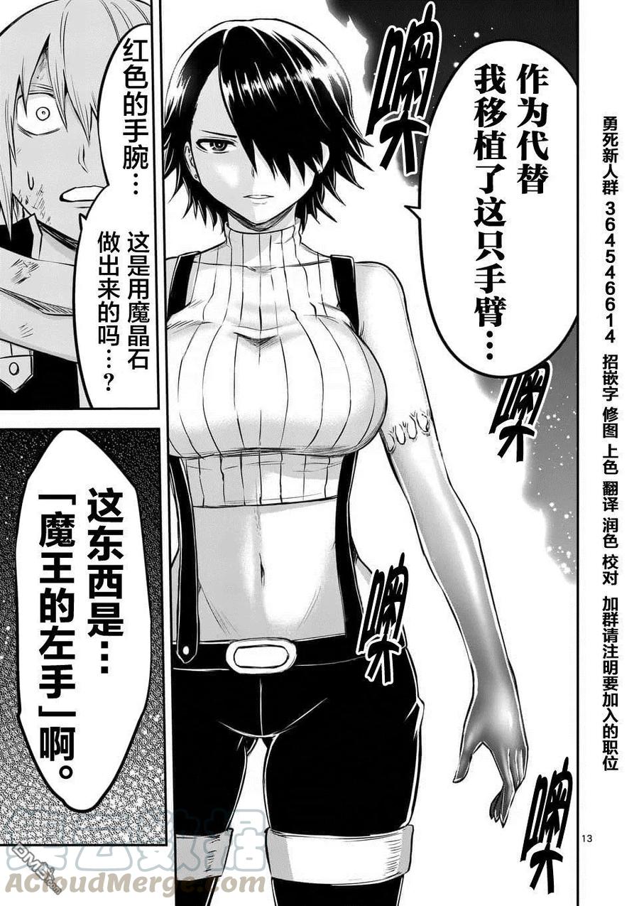 《勇者死了！因为勇者掉进了我这个村民挖的陷阱里。》114 纽伦飞对雷克斯波士 第13页