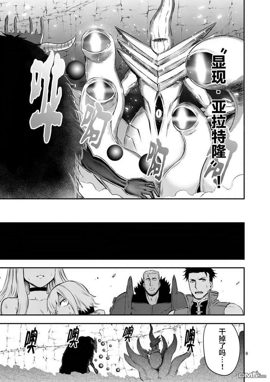 《勇者死了！因为勇者掉进了我这个村民挖的陷阱里。》114 纽伦飞对雷克斯波士 第9页