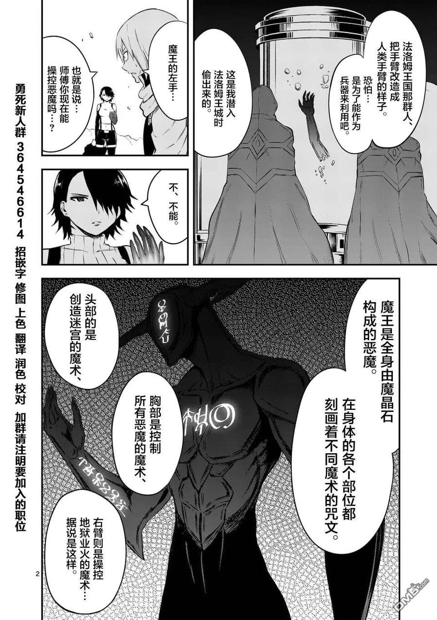《勇者死了！因为勇者掉进了我这个村民挖的陷阱里。》115 魔王的左臂 第2页