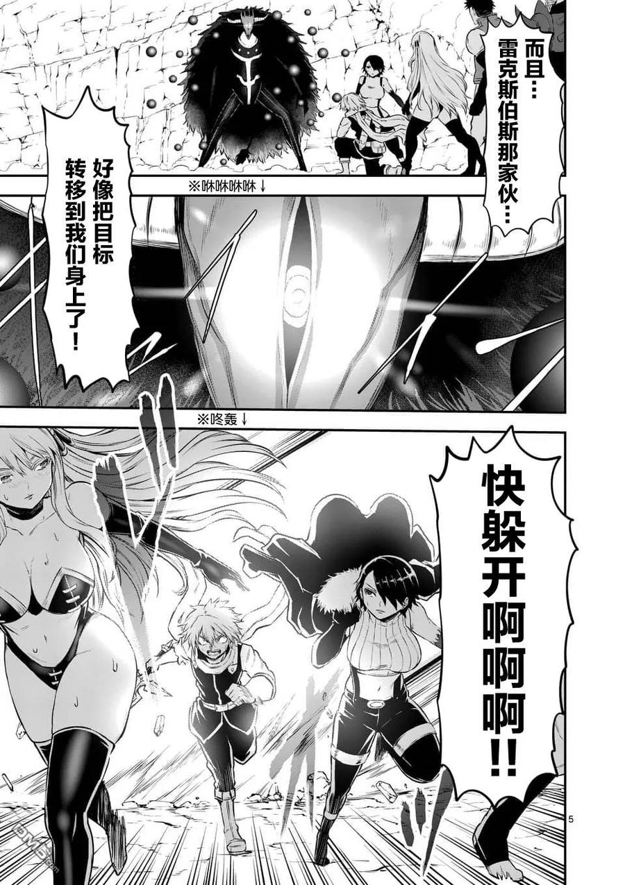 《勇者死了！因为勇者掉进了我这个村民挖的陷阱里。》115 魔王的左臂 第5页