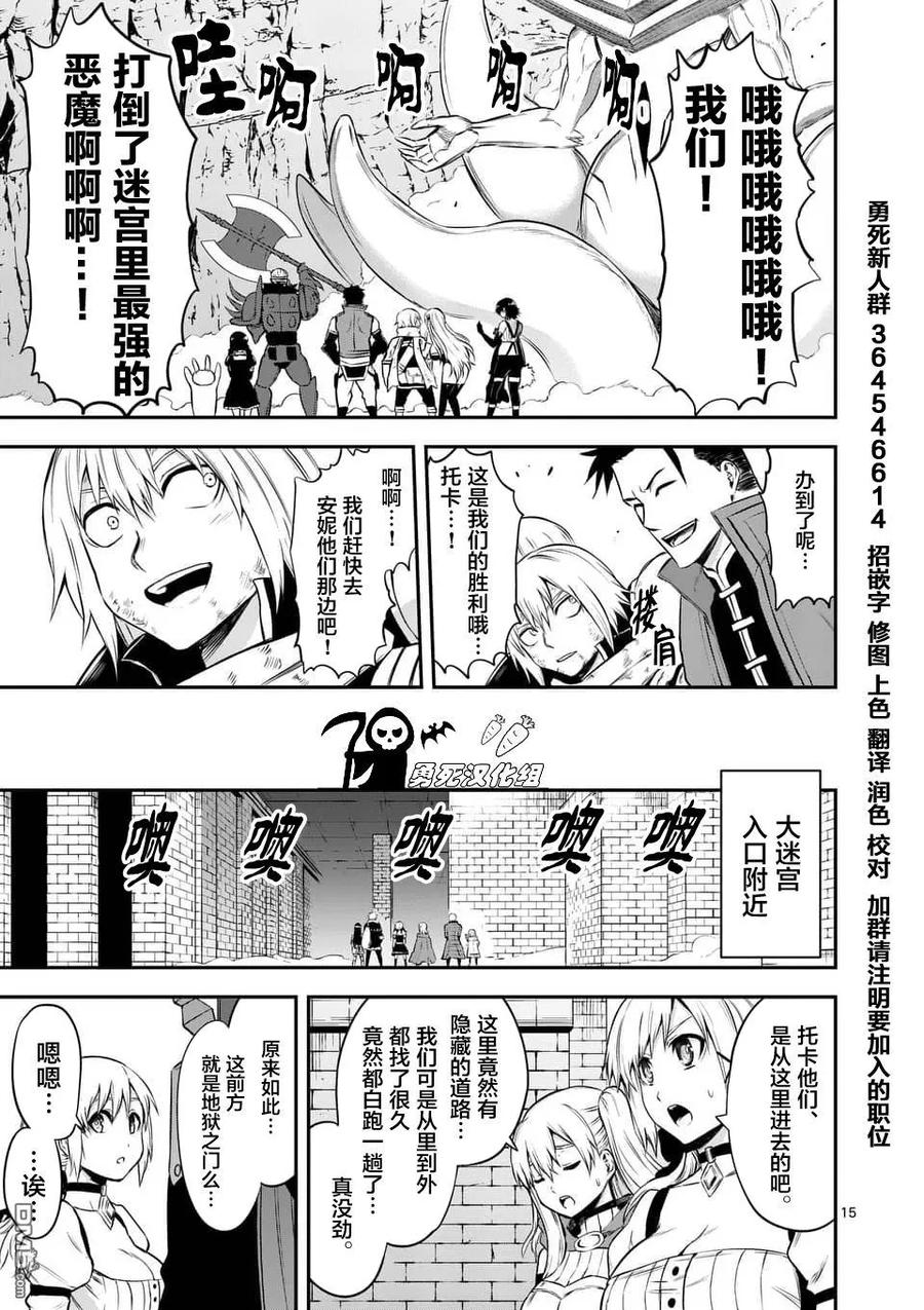 《勇者死了！因为勇者掉进了我这个村民挖的陷阱里。》115 魔王的左臂 第15页