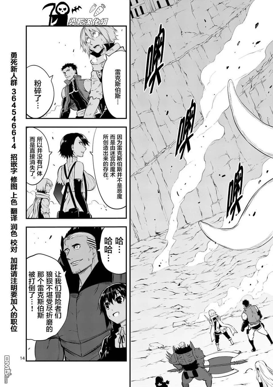 《勇者死了！因为勇者掉进了我这个村民挖的陷阱里。》115 魔王的左臂 第14页
