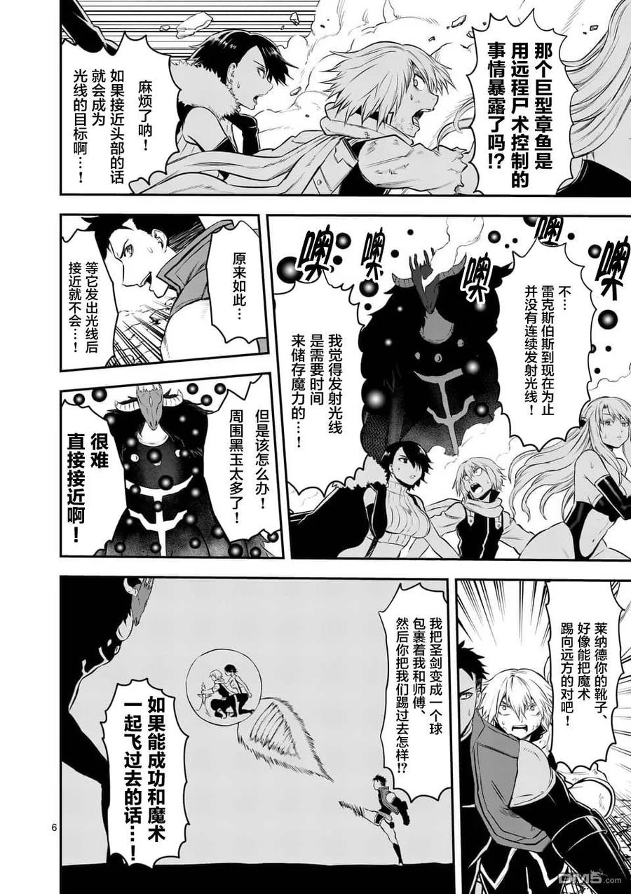 《勇者死了！因为勇者掉进了我这个村民挖的陷阱里。》115 魔王的左臂 第6页