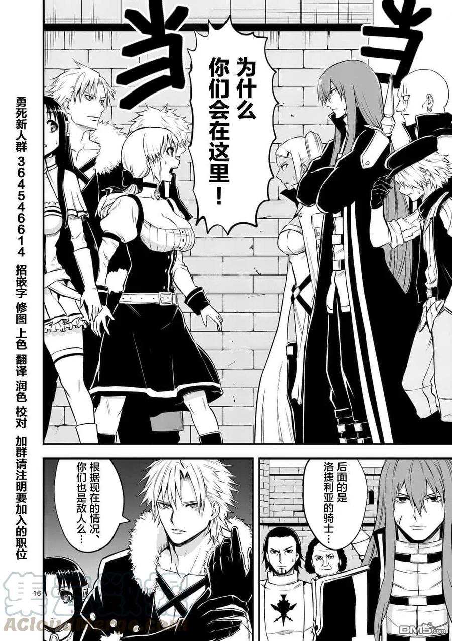 《勇者死了！因为勇者掉进了我这个村民挖的陷阱里。》115 魔王的左臂 第16页