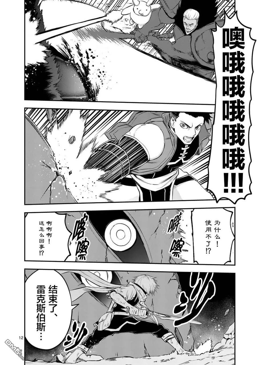 《勇者死了！因为勇者掉进了我这个村民挖的陷阱里。》115 魔王的左臂 第12页